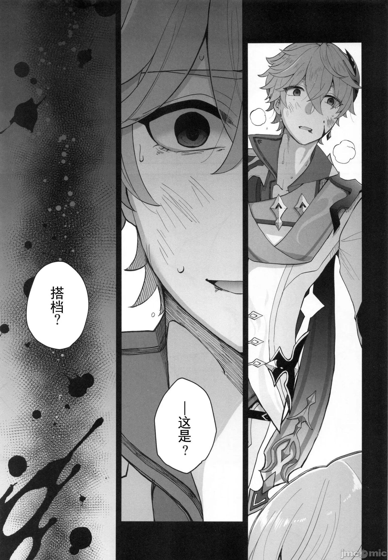 GUIDING STAR page 4 full