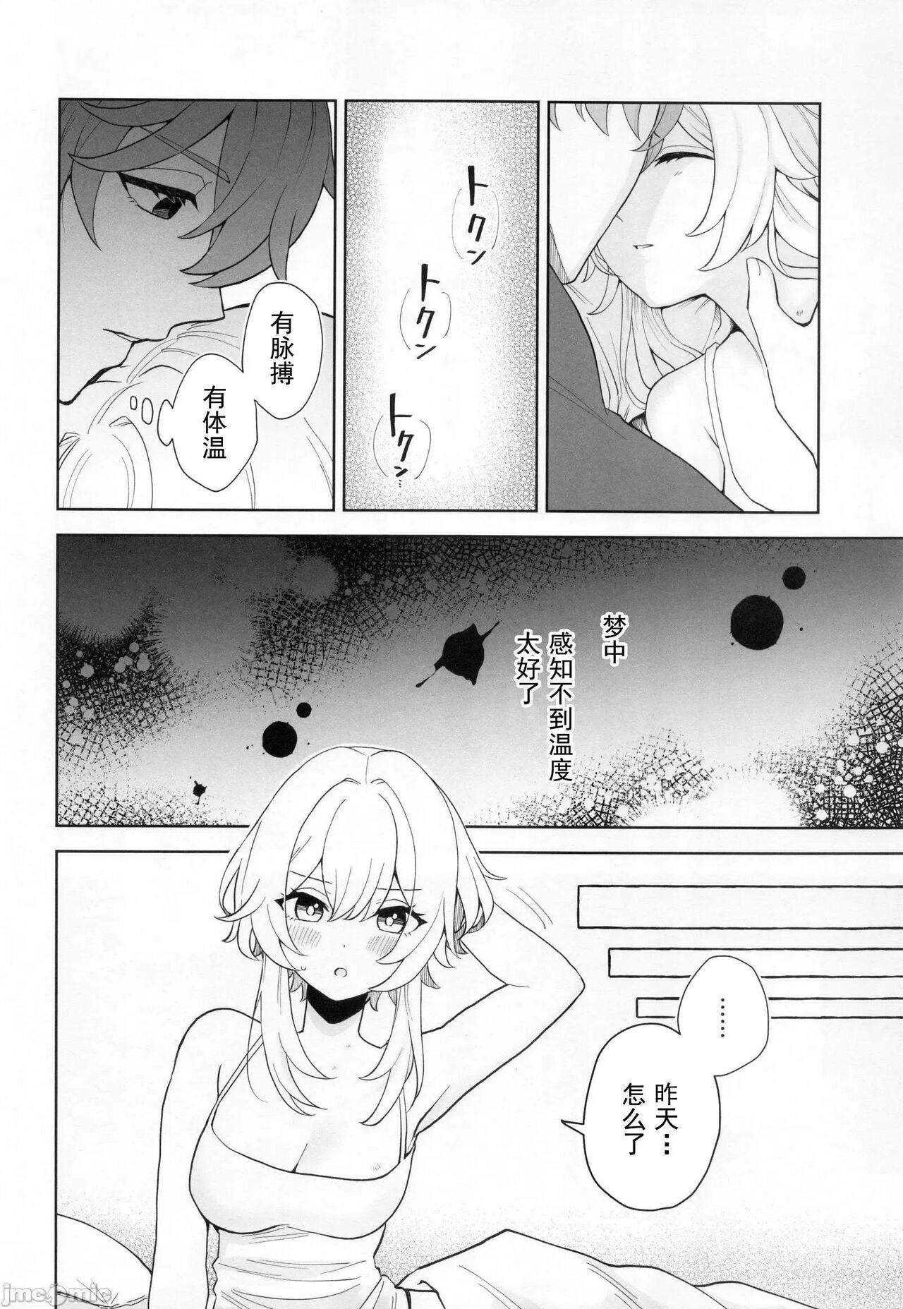 GUIDING STAR page 7 full