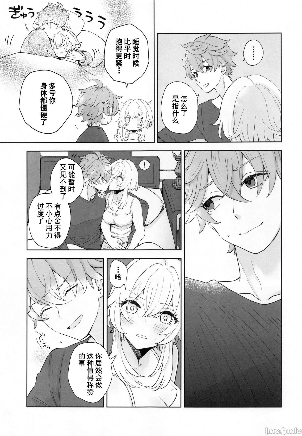 GUIDING STAR page 8 full