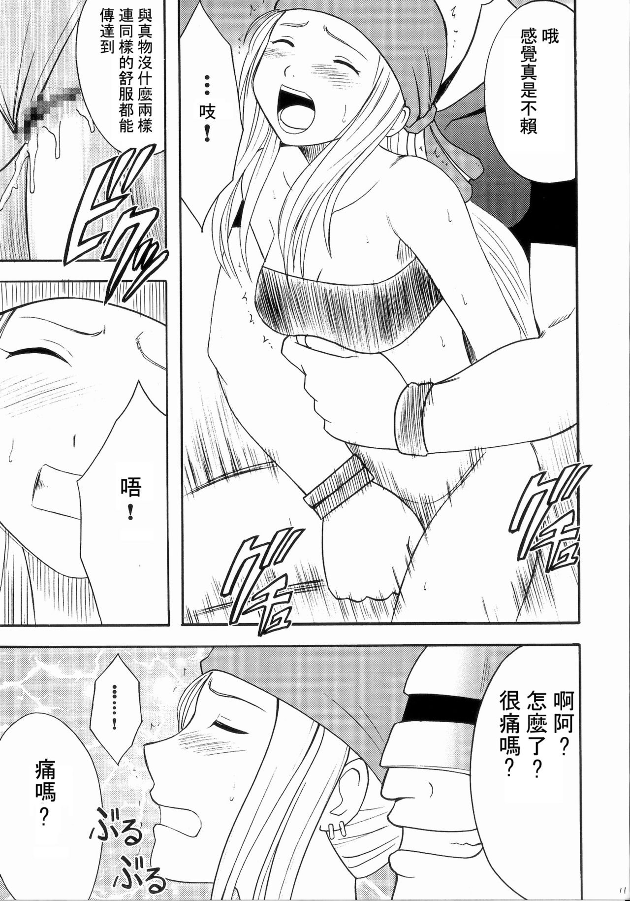 Fusagareta Deguchi page 10 full