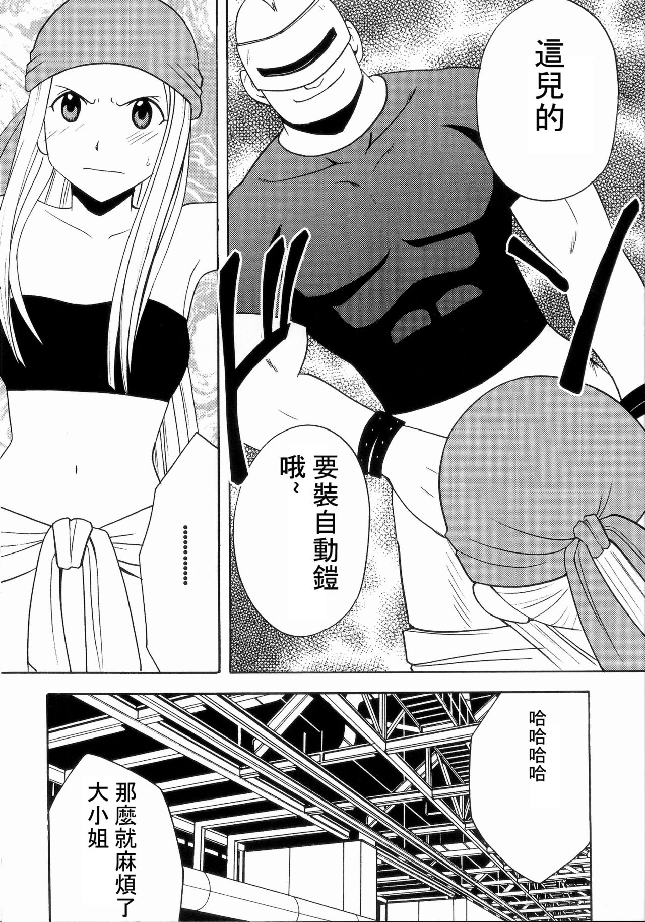 Fusagareta Deguchi page 3 full