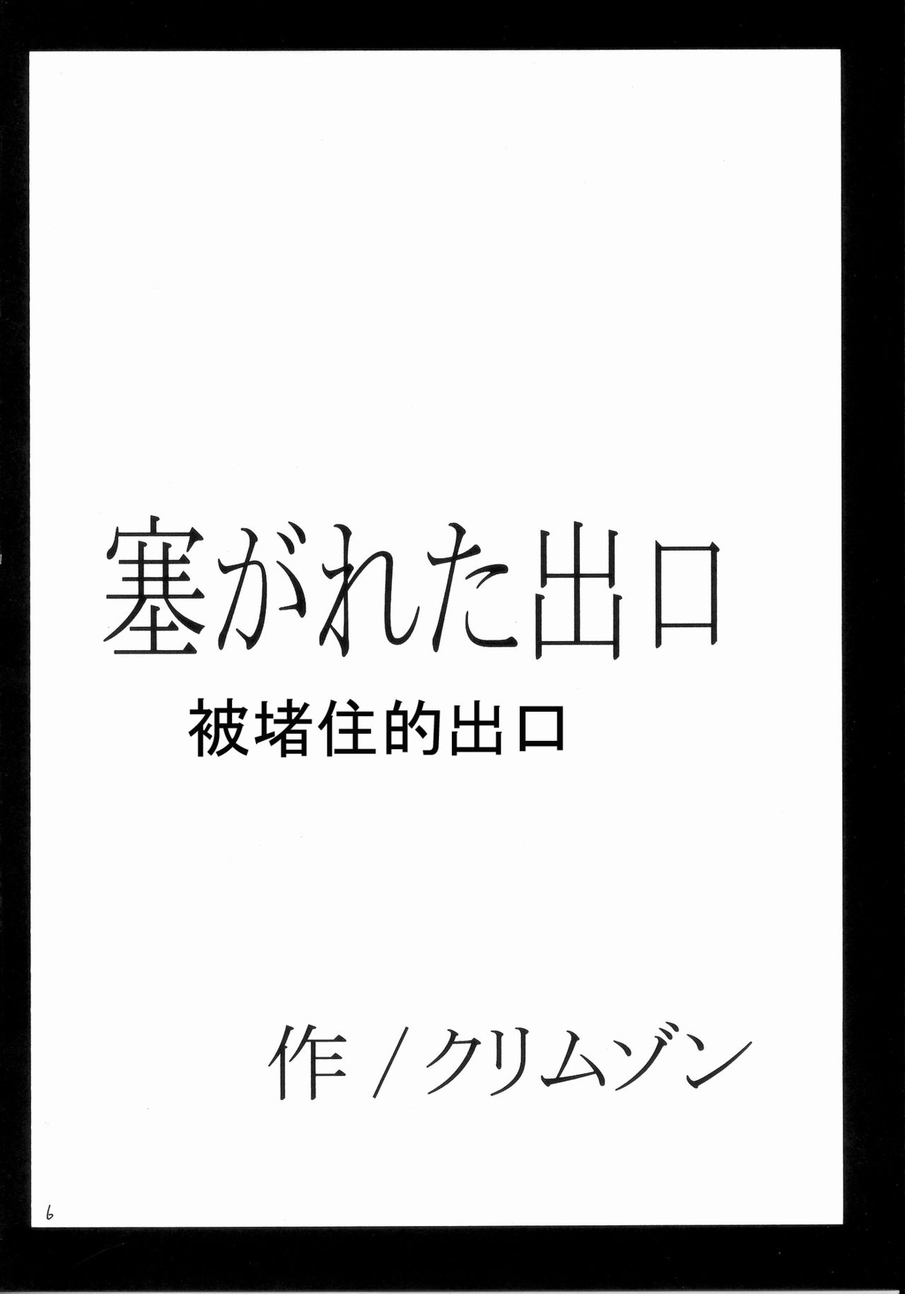 Fusagareta Deguchi page 5 full