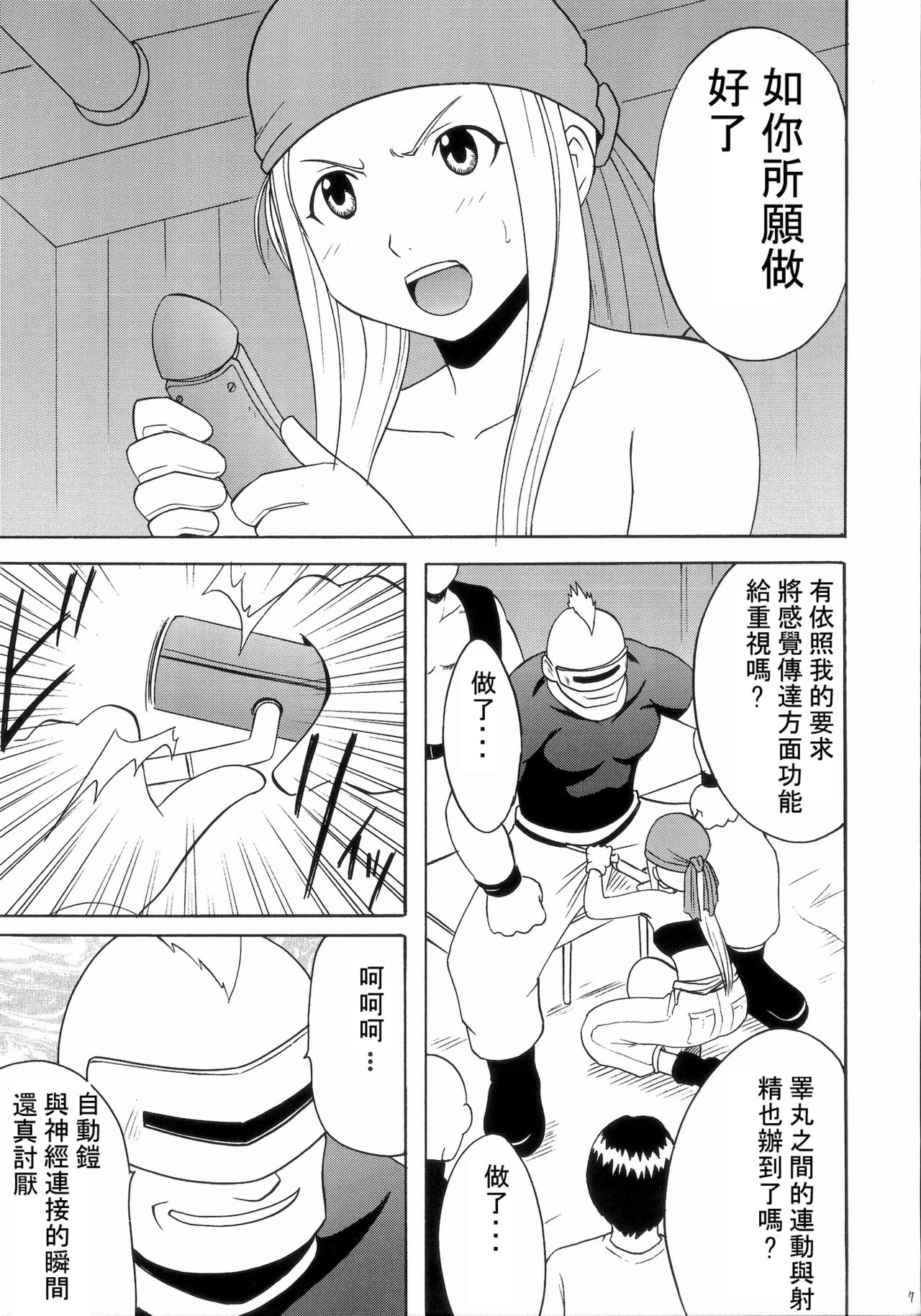 Fusagareta Deguchi page 6 full