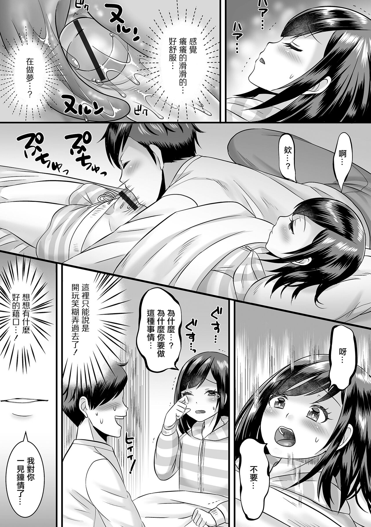 Konna Ko ga Kitara Dousuru!? | 這種孩子來我家了該怎麼辦!? page 7 full