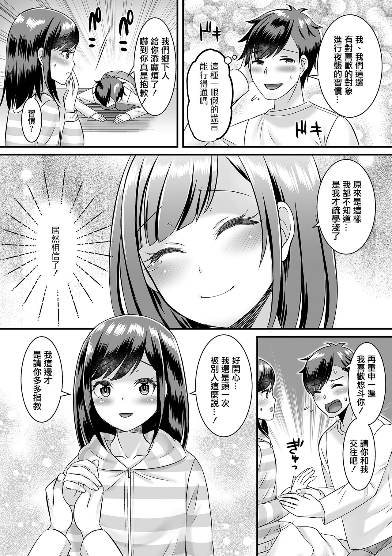 Konna Ko ga Kitara Dousuru!? | 這種孩子來我家了該怎麼辦!? page 8 full