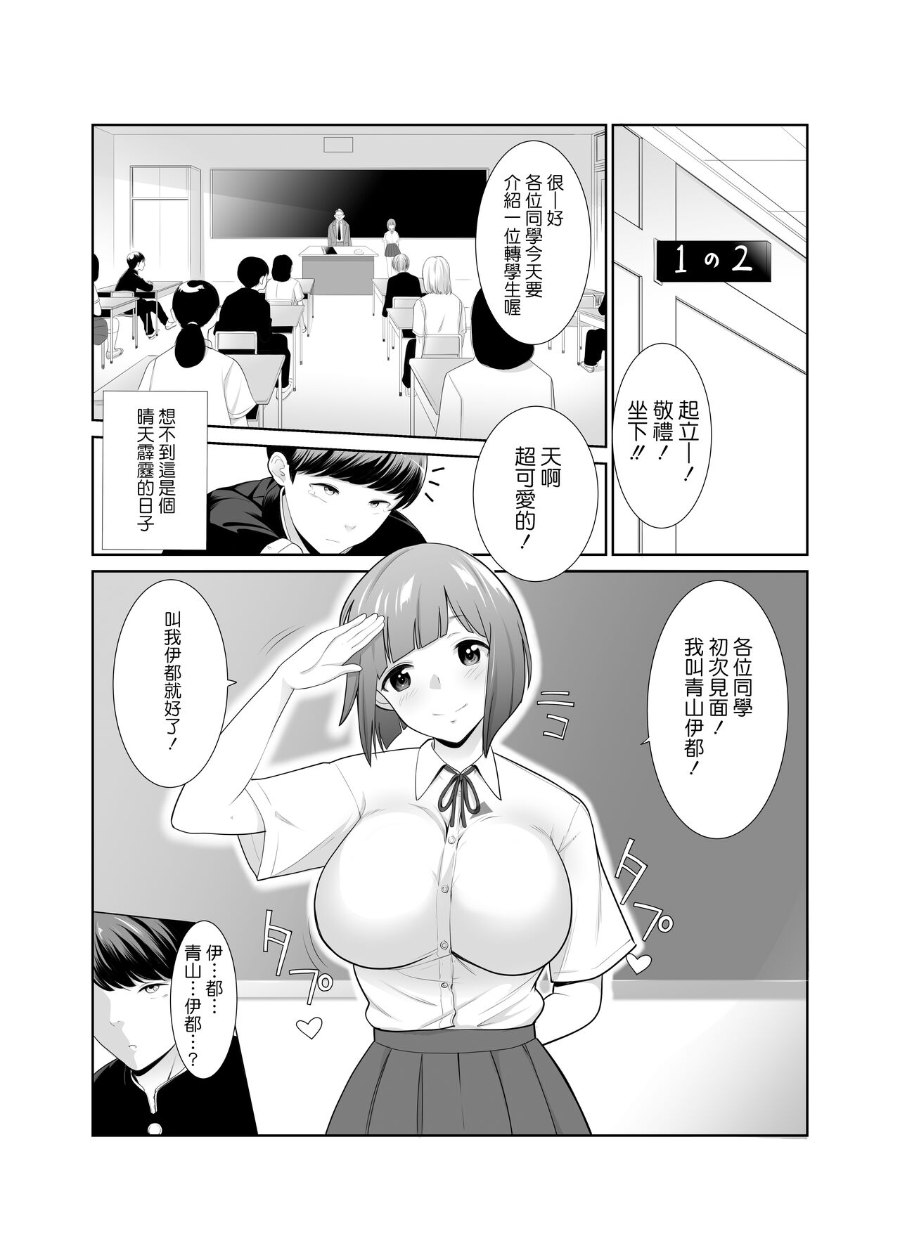 Osananajimi ga Kyonyuu ni Natte Modottekita Ken page 2 full