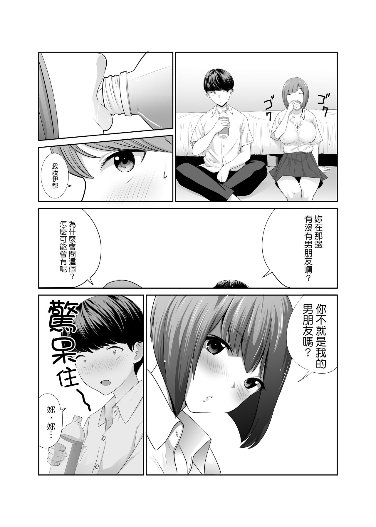 Osananajimi ga Kyonyuu ni Natte Modottekita Ken page 9 full