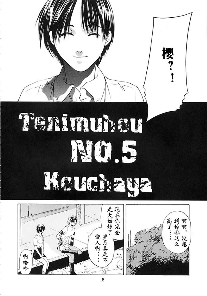 Tenimuhou 5 page 4 full