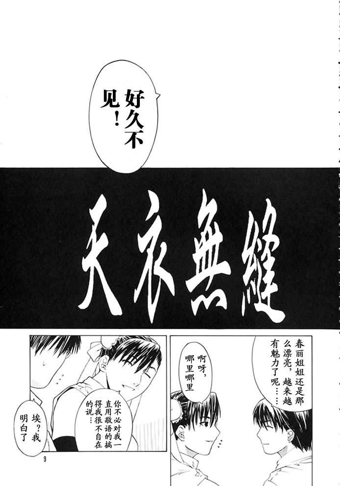 Tenimuhou 5 page 5 full