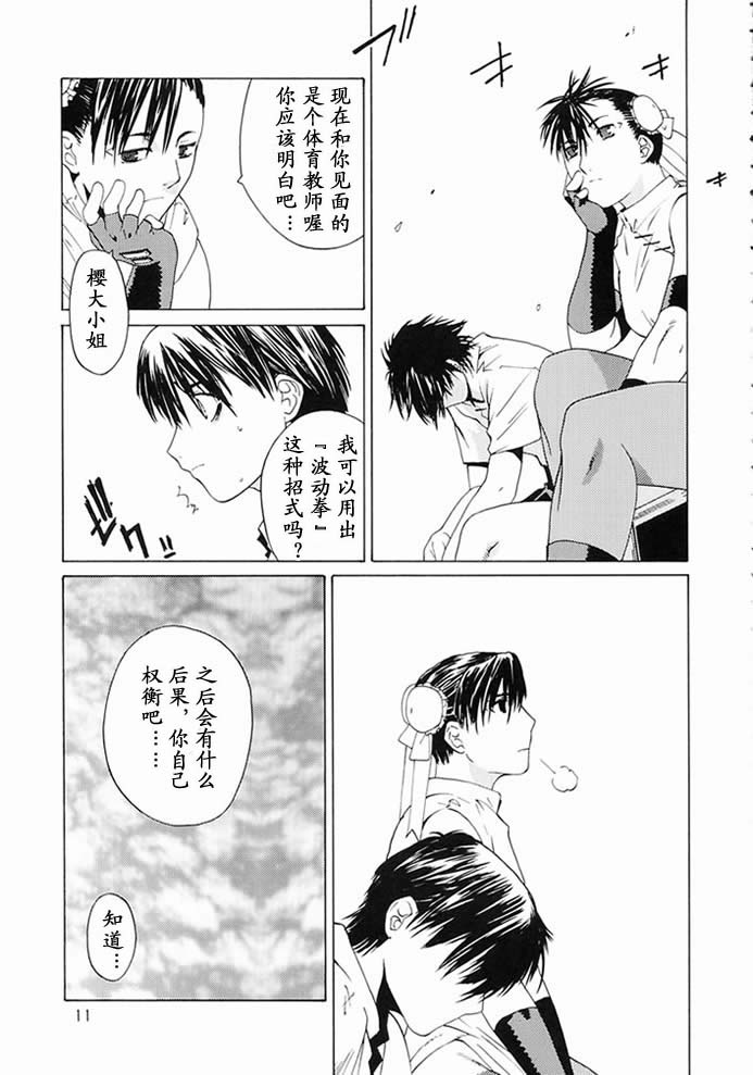 Tenimuhou 5 page 7 full