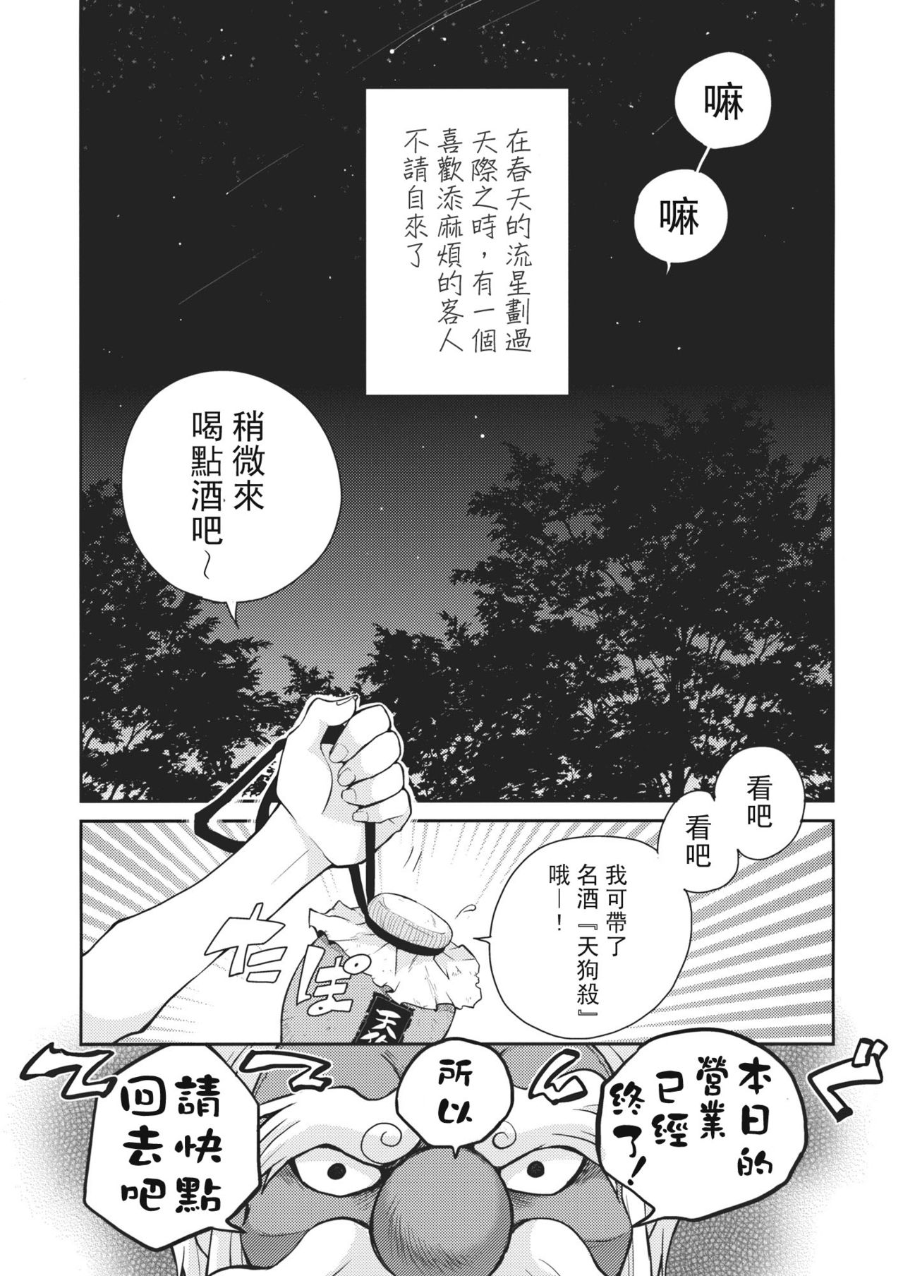 Shoujo Sono Na wa Amatsu Kamiboshi page 6 full