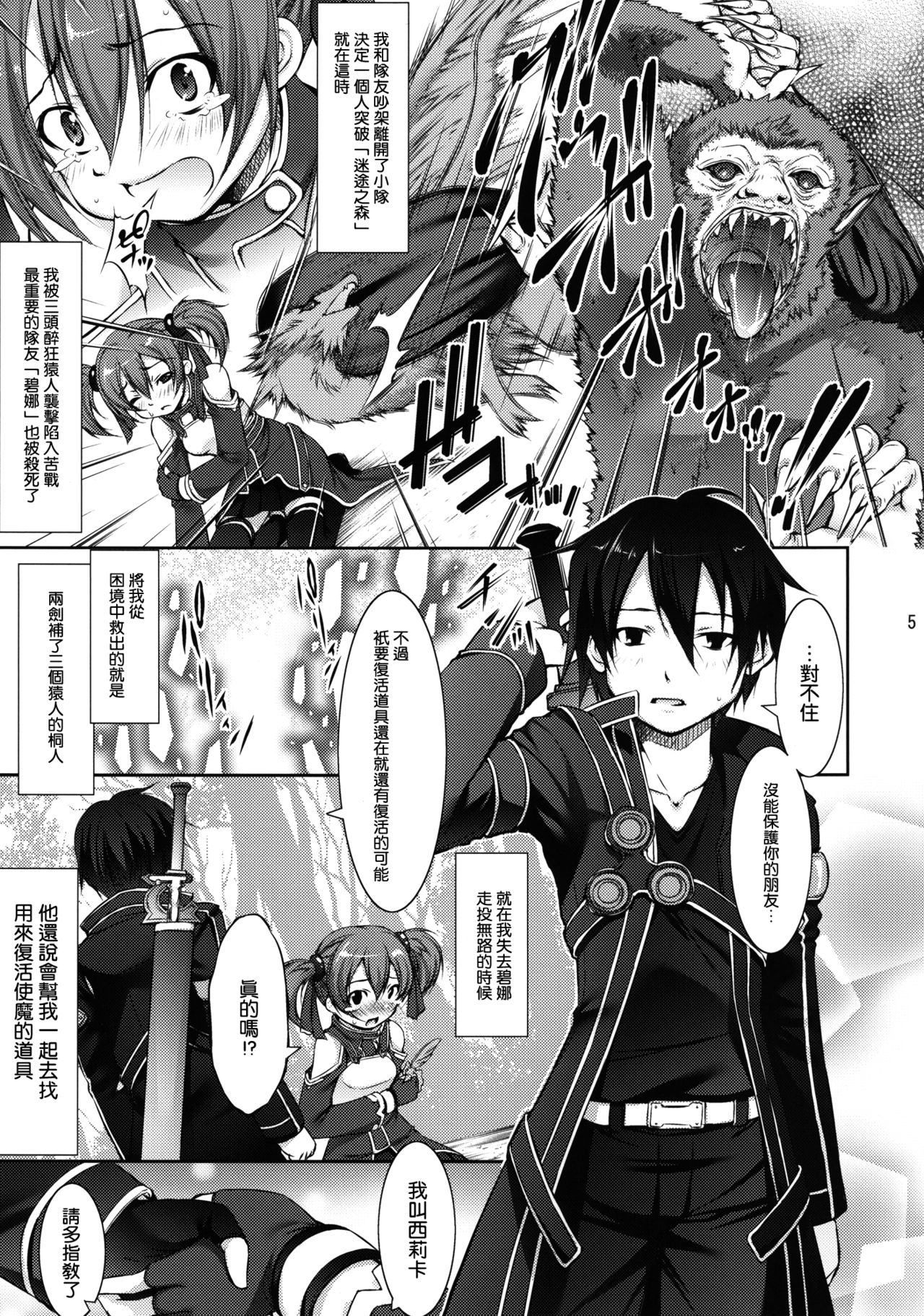Silica no Asoko wo Okashimakuri! page 5 full