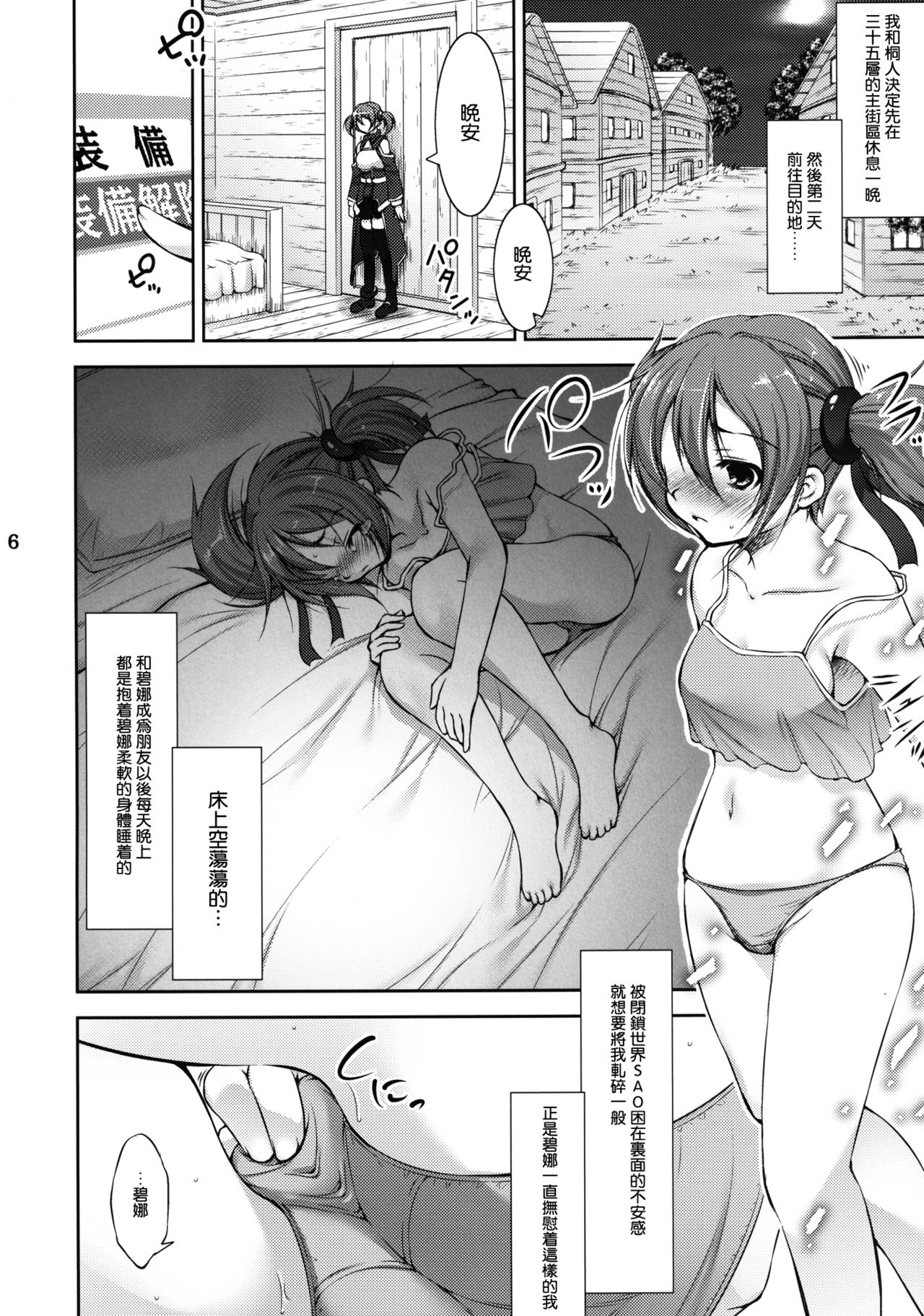 Silica no Asoko wo Okashimakuri! page 6 full