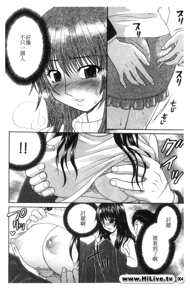 Chikan Chikan Dai Jiten page 4 full