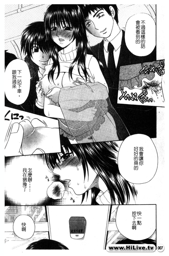 Chikan Chikan Dai Jiten page 7 full