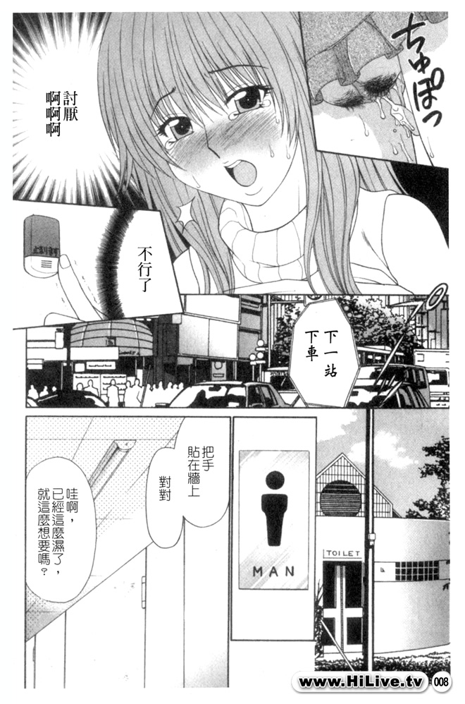 Chikan Chikan Dai Jiten page 8 full