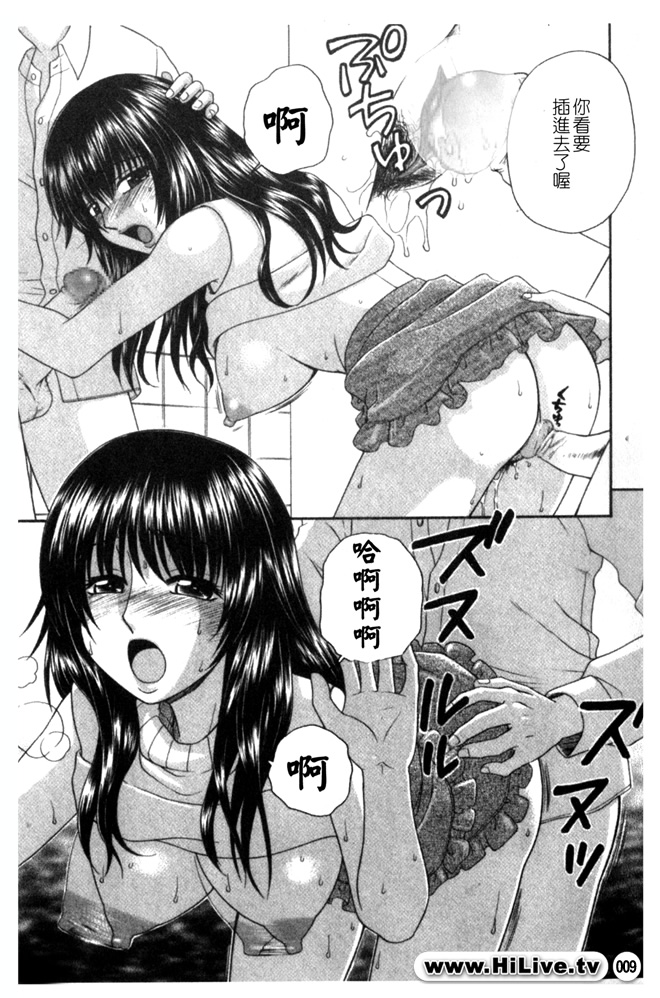Chikan Chikan Dai Jiten page 9 full