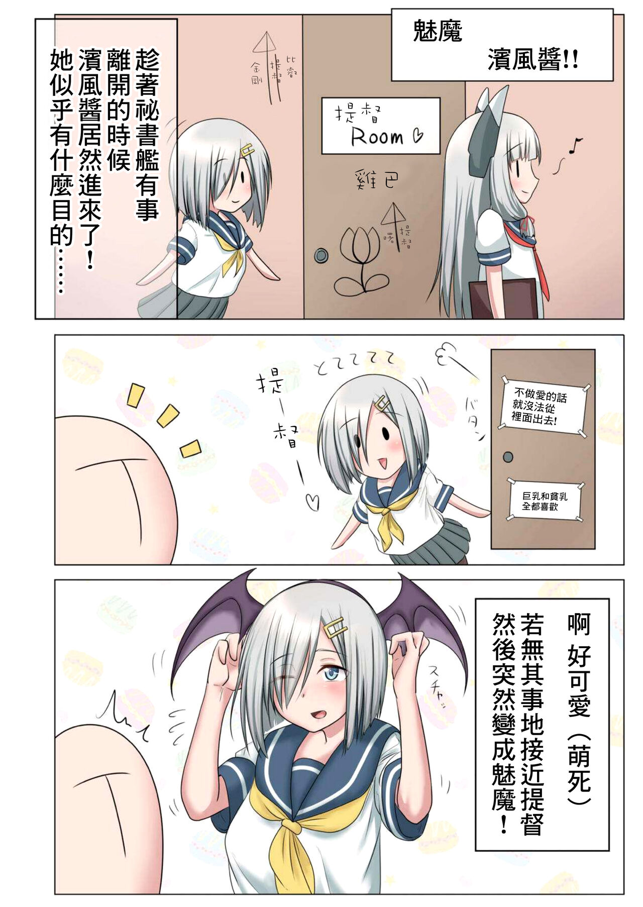 Gekishiko Hamakazex | 和濱風瘋狂做愛 page 9 full