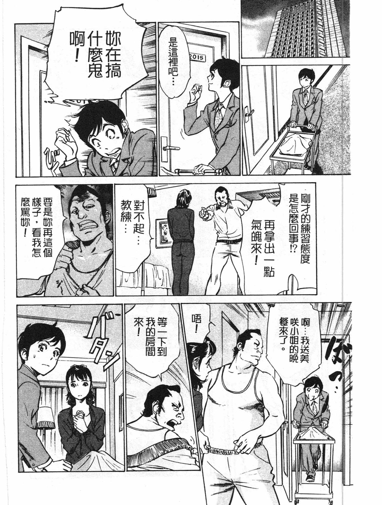 It Embraces Closely at the Hotel Vol.6 ~pleasure celebrity issue~ page 7 full