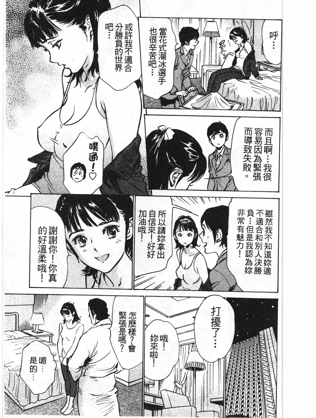 It Embraces Closely at the Hotel Vol.6 ~pleasure celebrity issue~ page 8 full