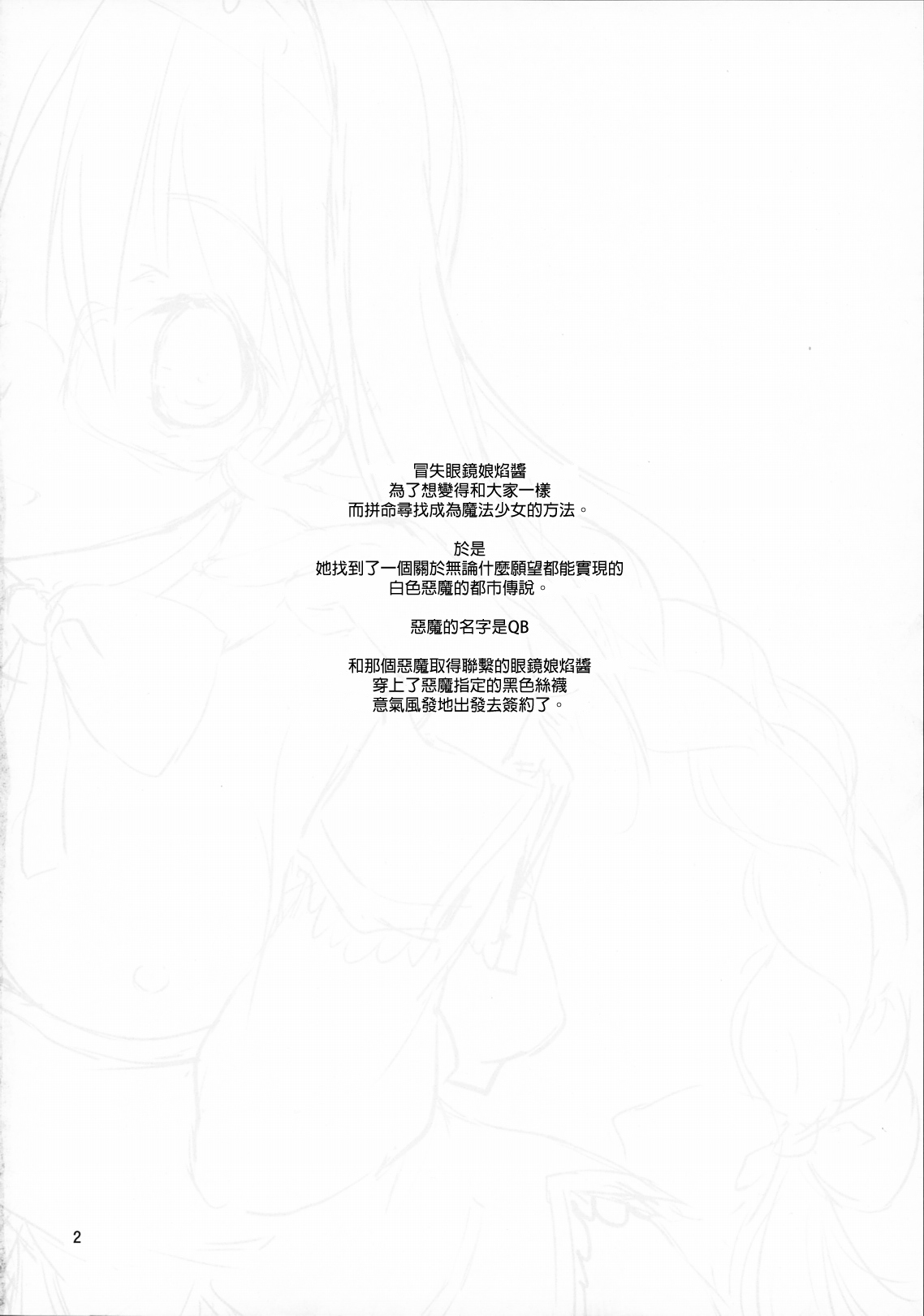 Megahomu-chan ni Kurosto Hakasetai!! page 3 full