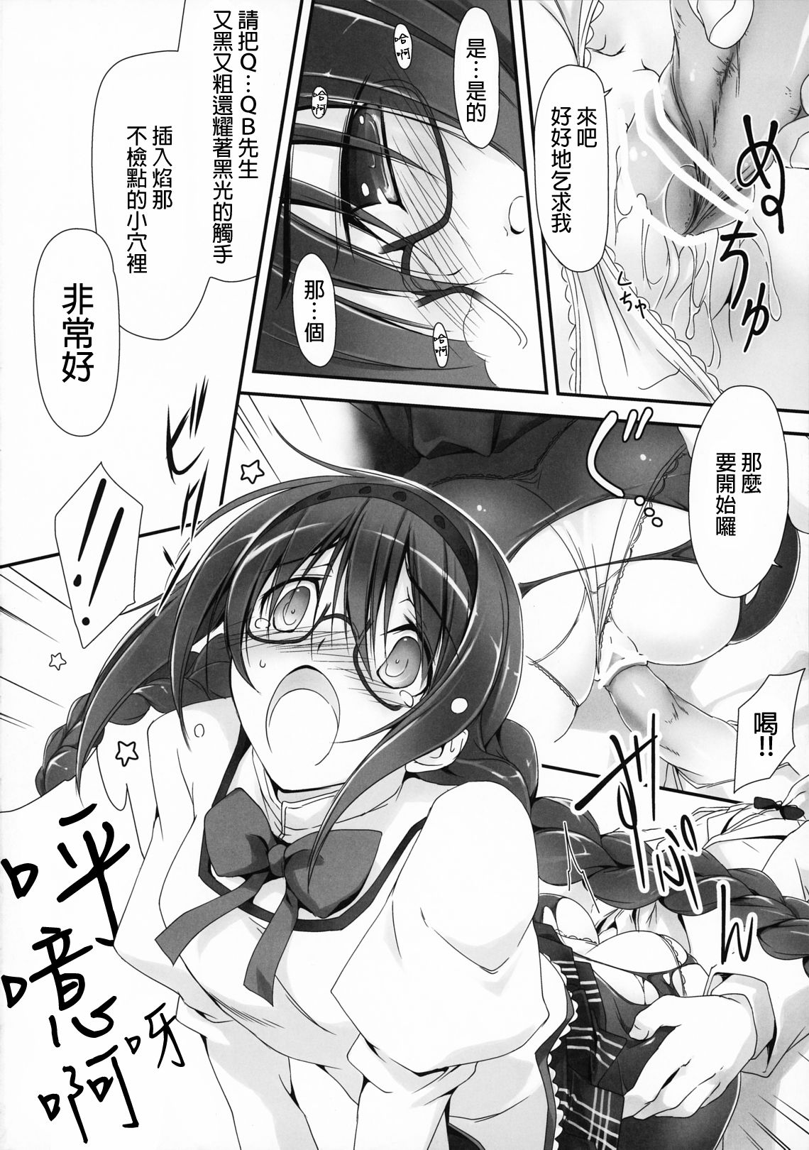 Megahomu-chan ni Kurosto Hakasetai!! page 9 full