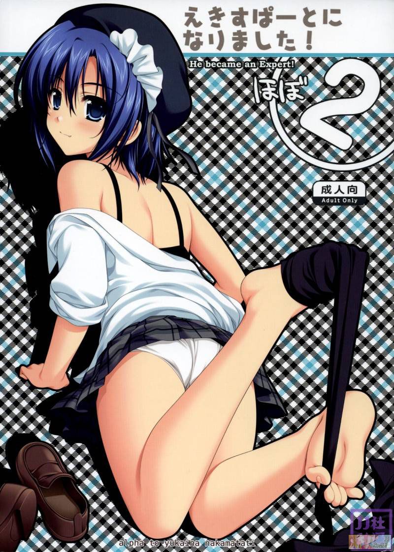 Expert ni Narimashita! Hobo 2 page 1 full