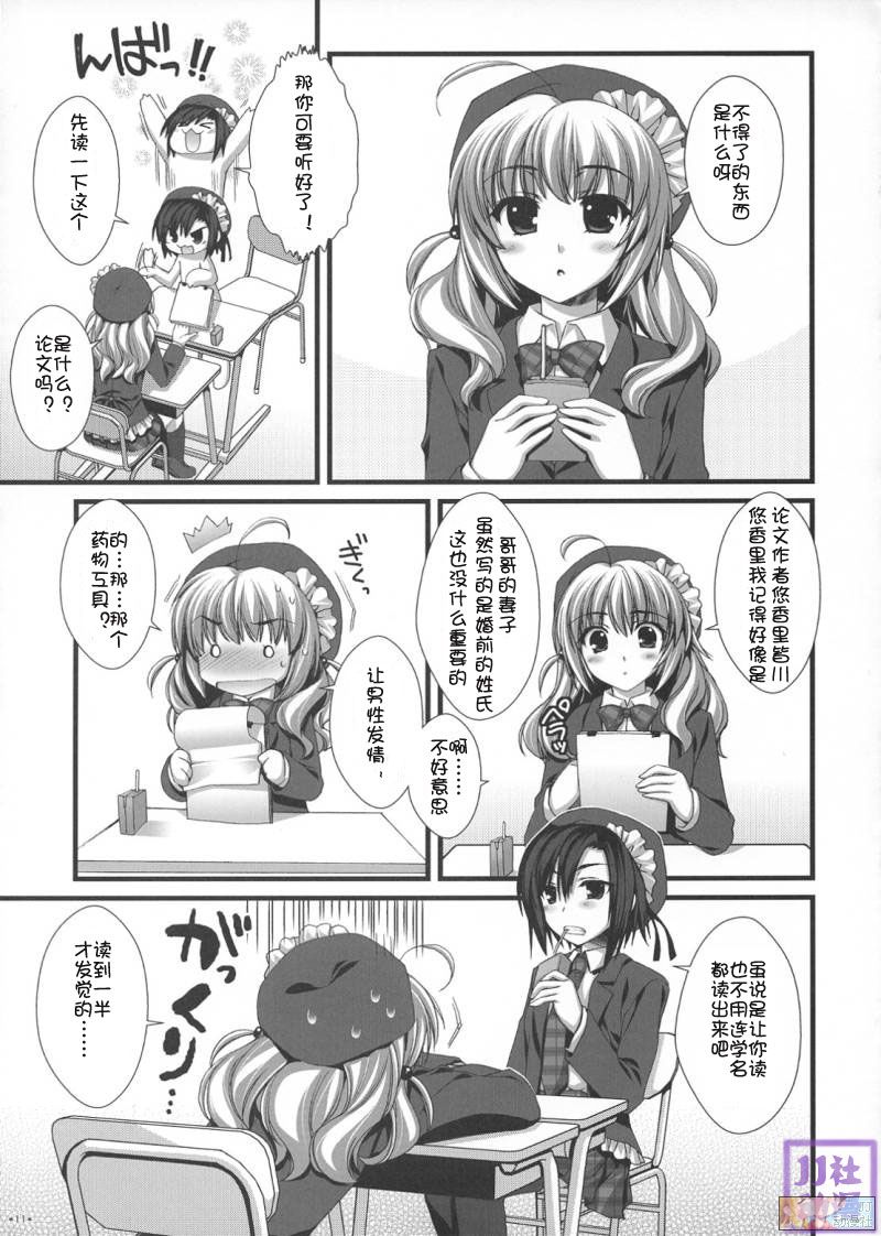 Expert ni Narimashita! Hobo 2 page 10 full