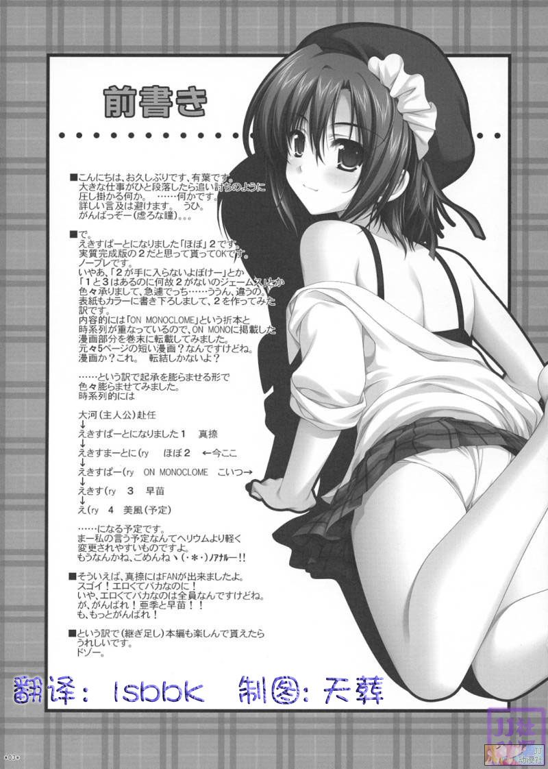 Expert ni Narimashita! Hobo 2 page 2 full