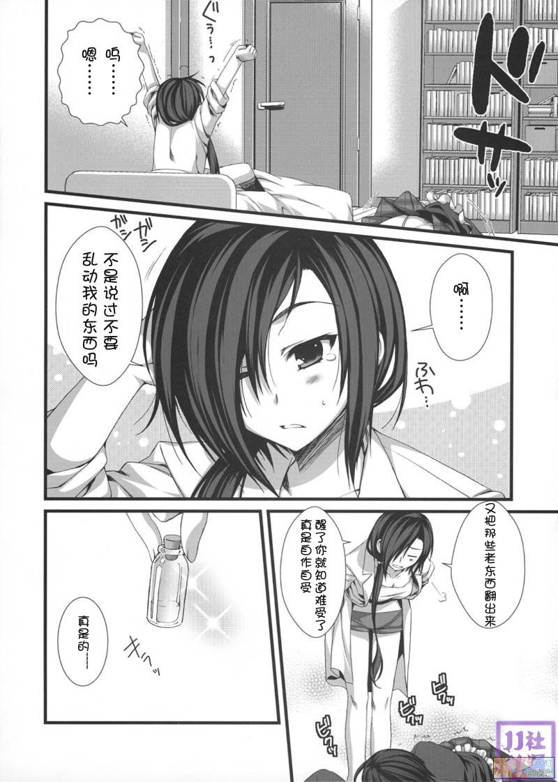 Expert ni Narimashita! Hobo 2 page 7 full