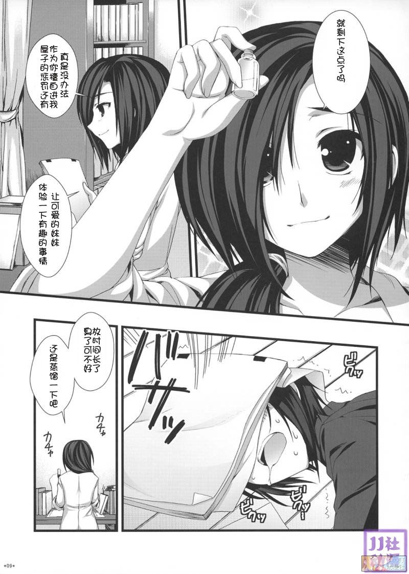 Expert ni Narimashita! Hobo 2 page 8 full