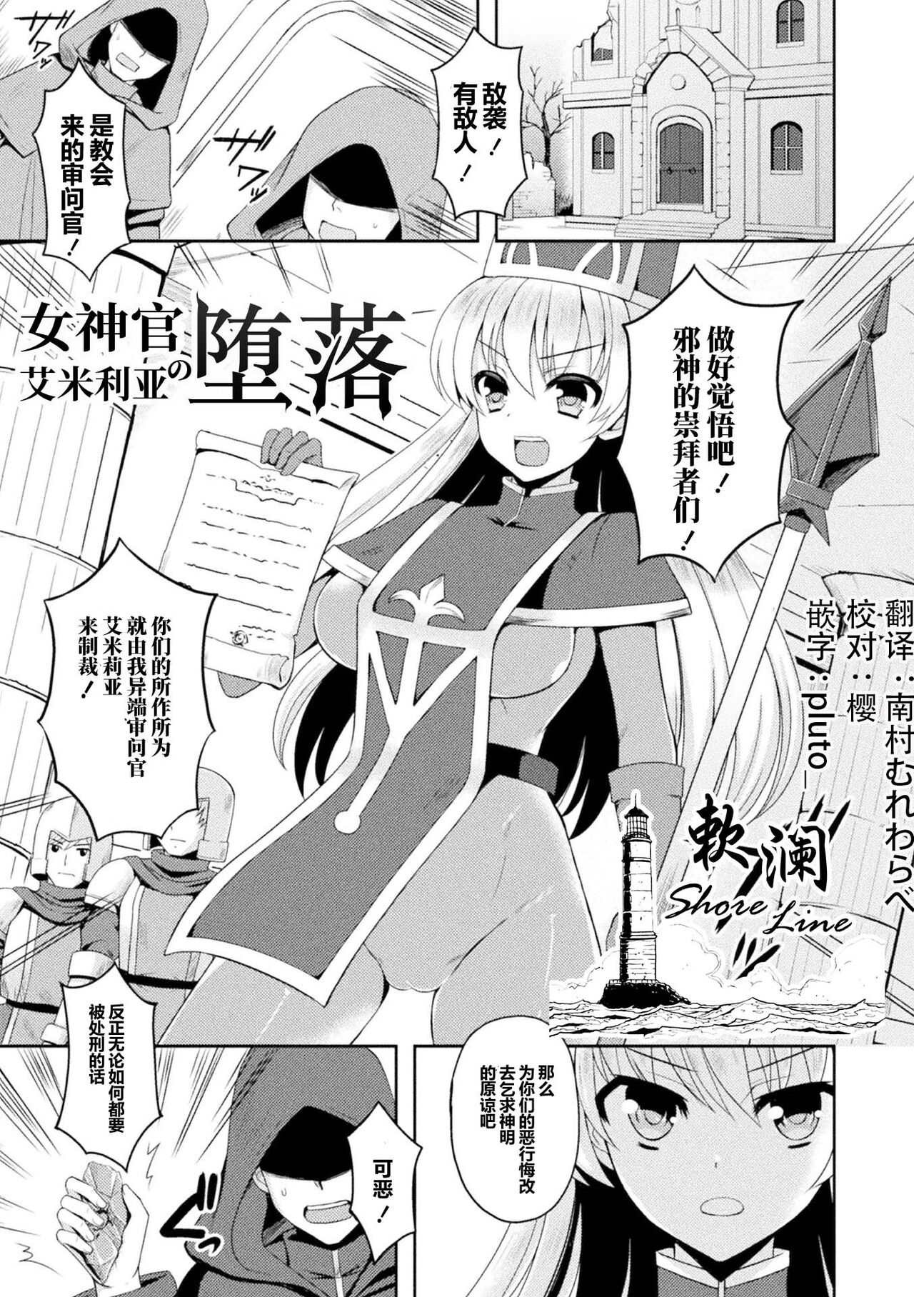 Onna Souryo Emilia no Daraku | 女神官艾米莉亚的堕落 page 1 full