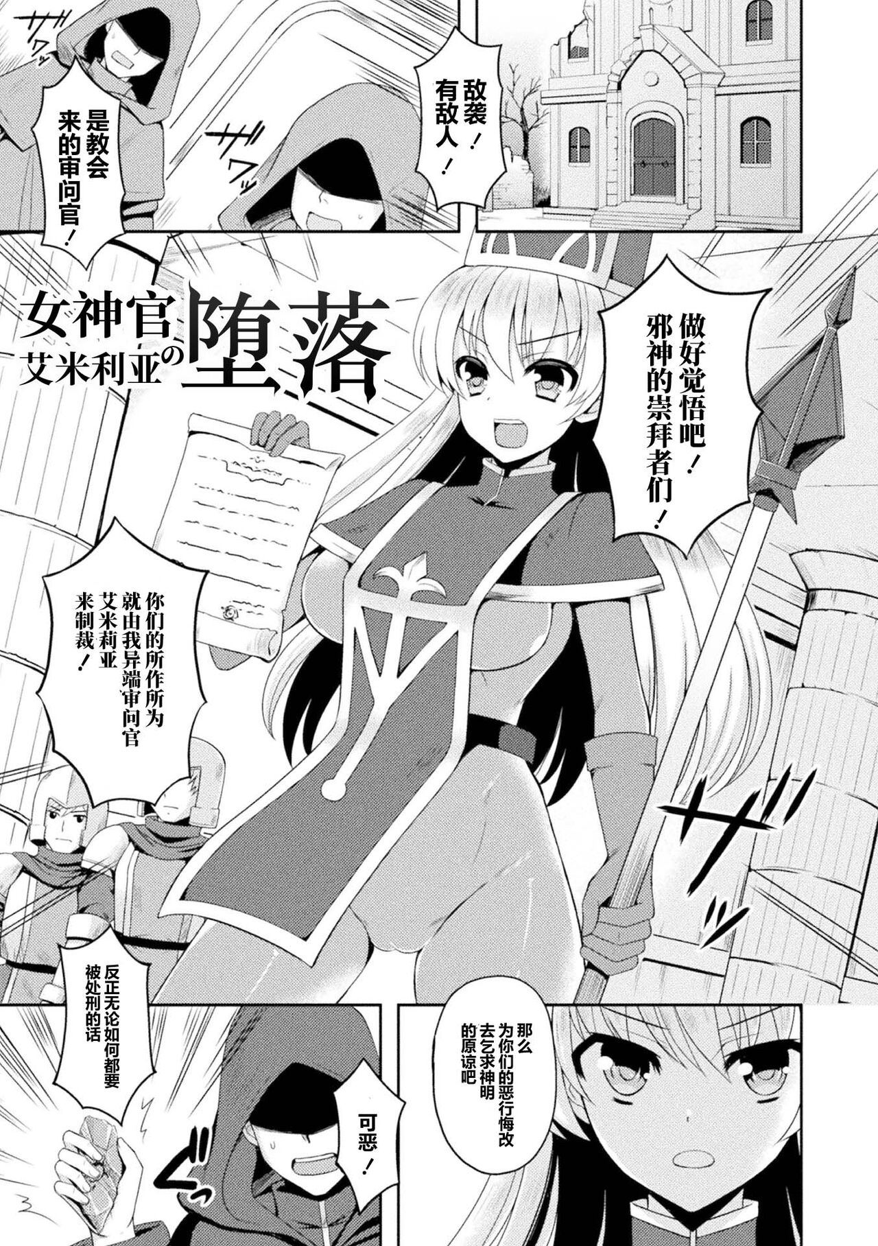 Onna Souryo Emilia no Daraku | 女神官艾米莉亚的堕落 page 2 full