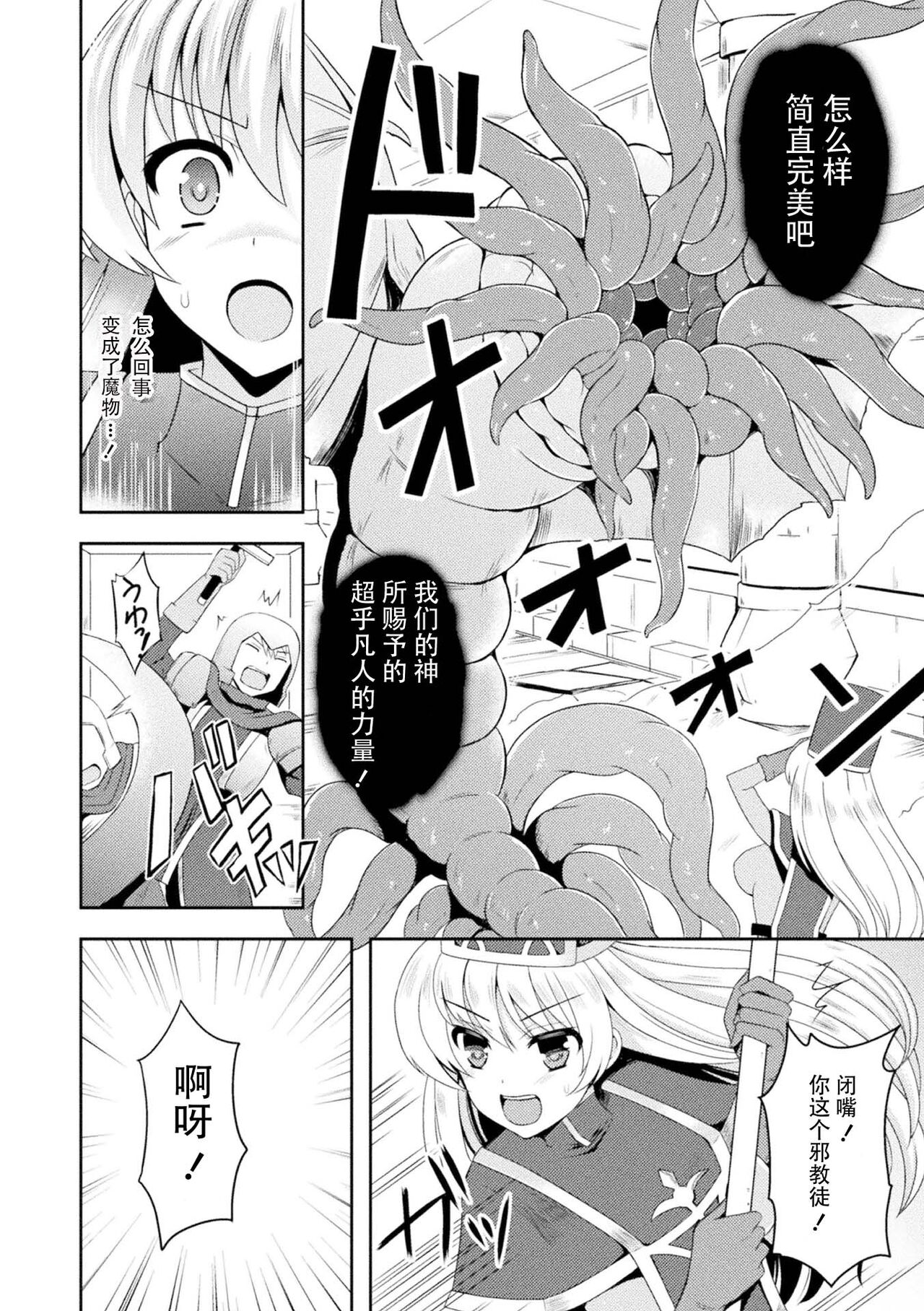 Onna Souryo Emilia no Daraku | 女神官艾米莉亚的堕落 page 3 full