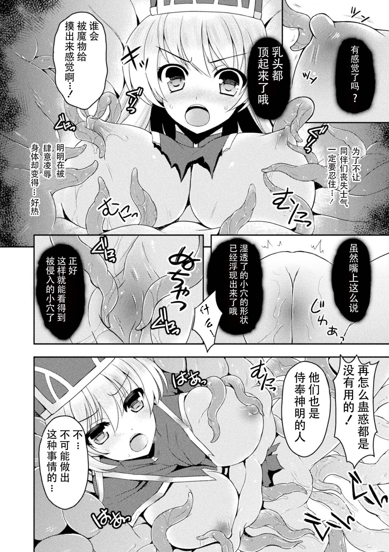 Onna Souryo Emilia no Daraku | 女神官艾米莉亚的堕落 page 7 full