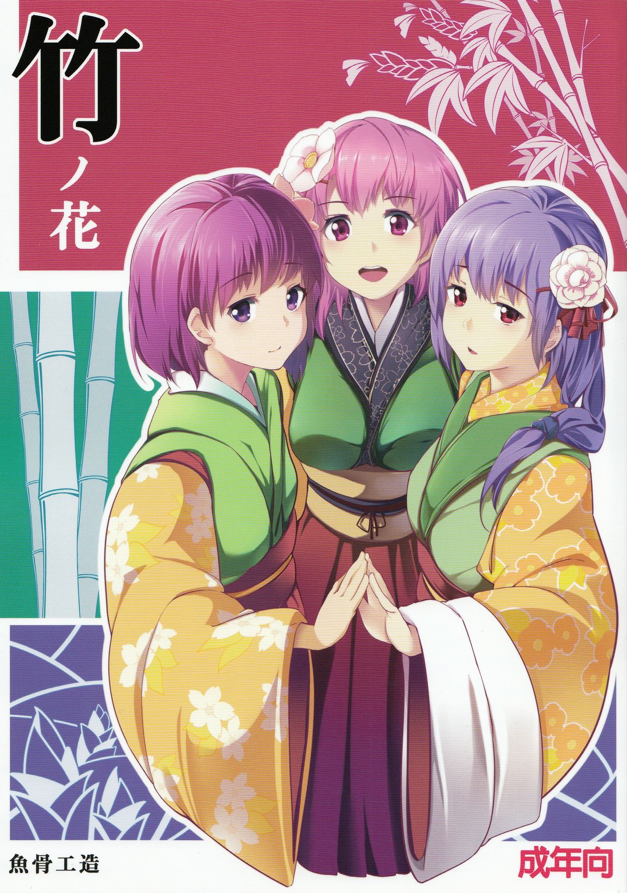 Take No Hana page 1 full