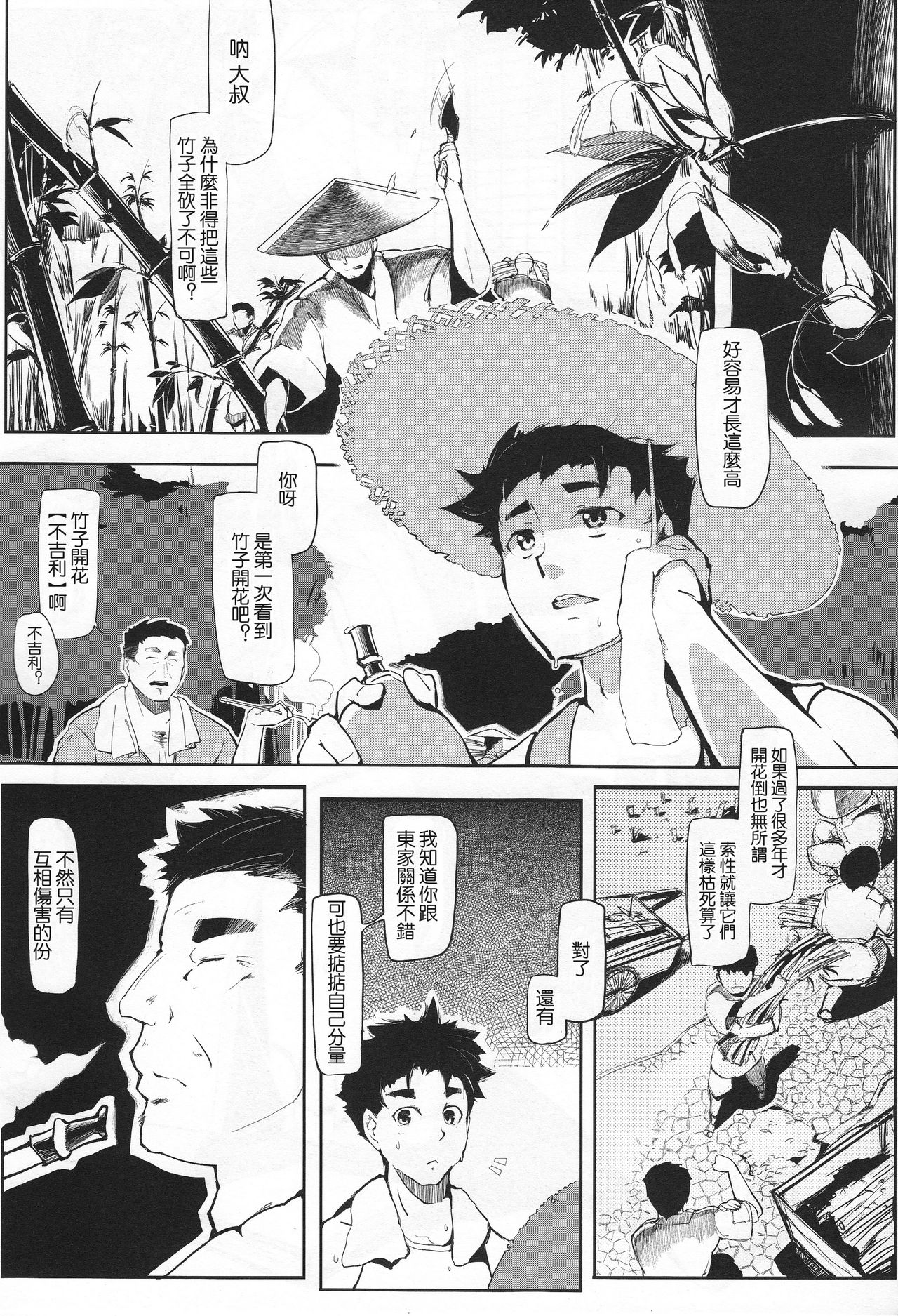 Take No Hana page 3 full