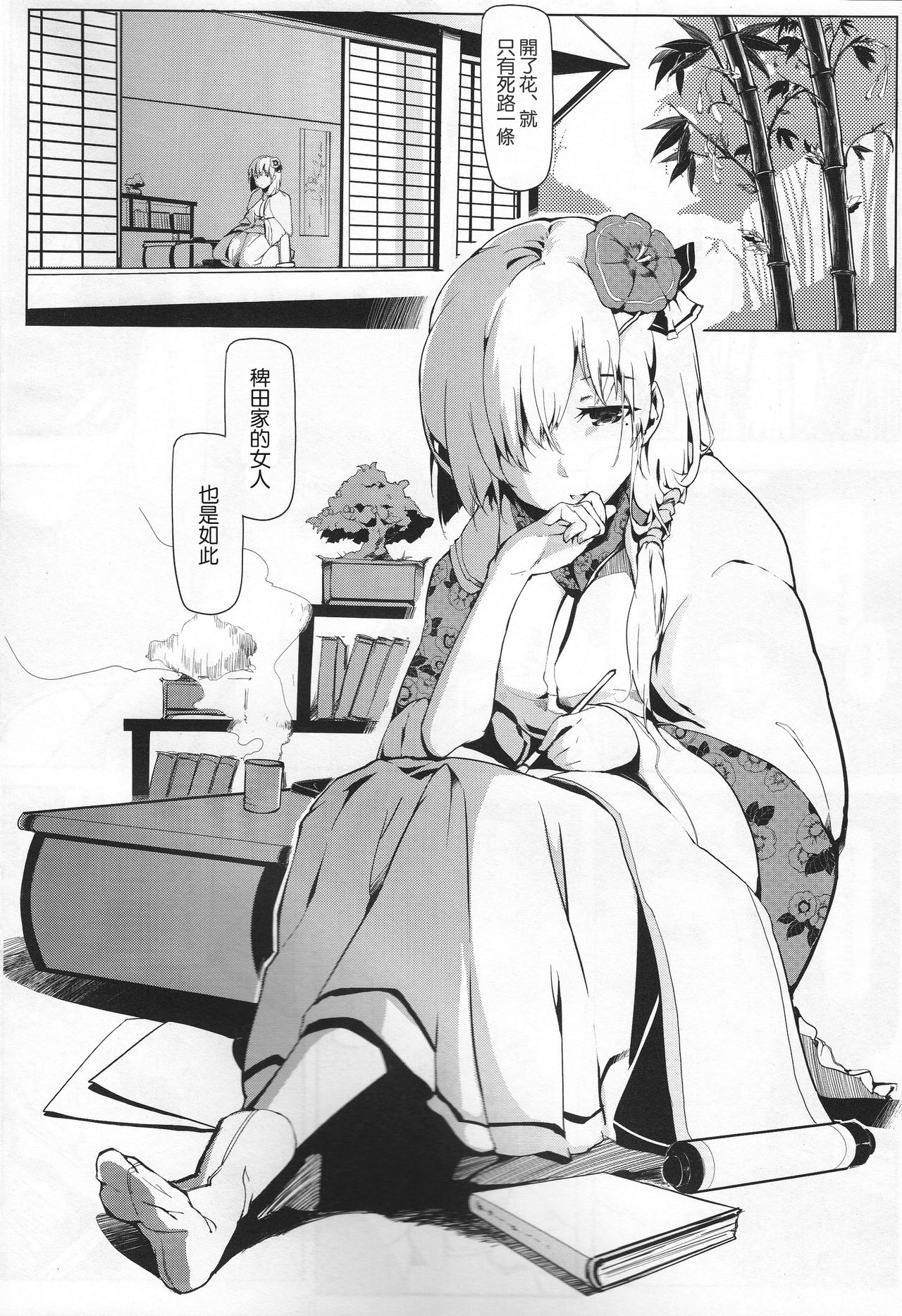 Take No Hana page 4 full