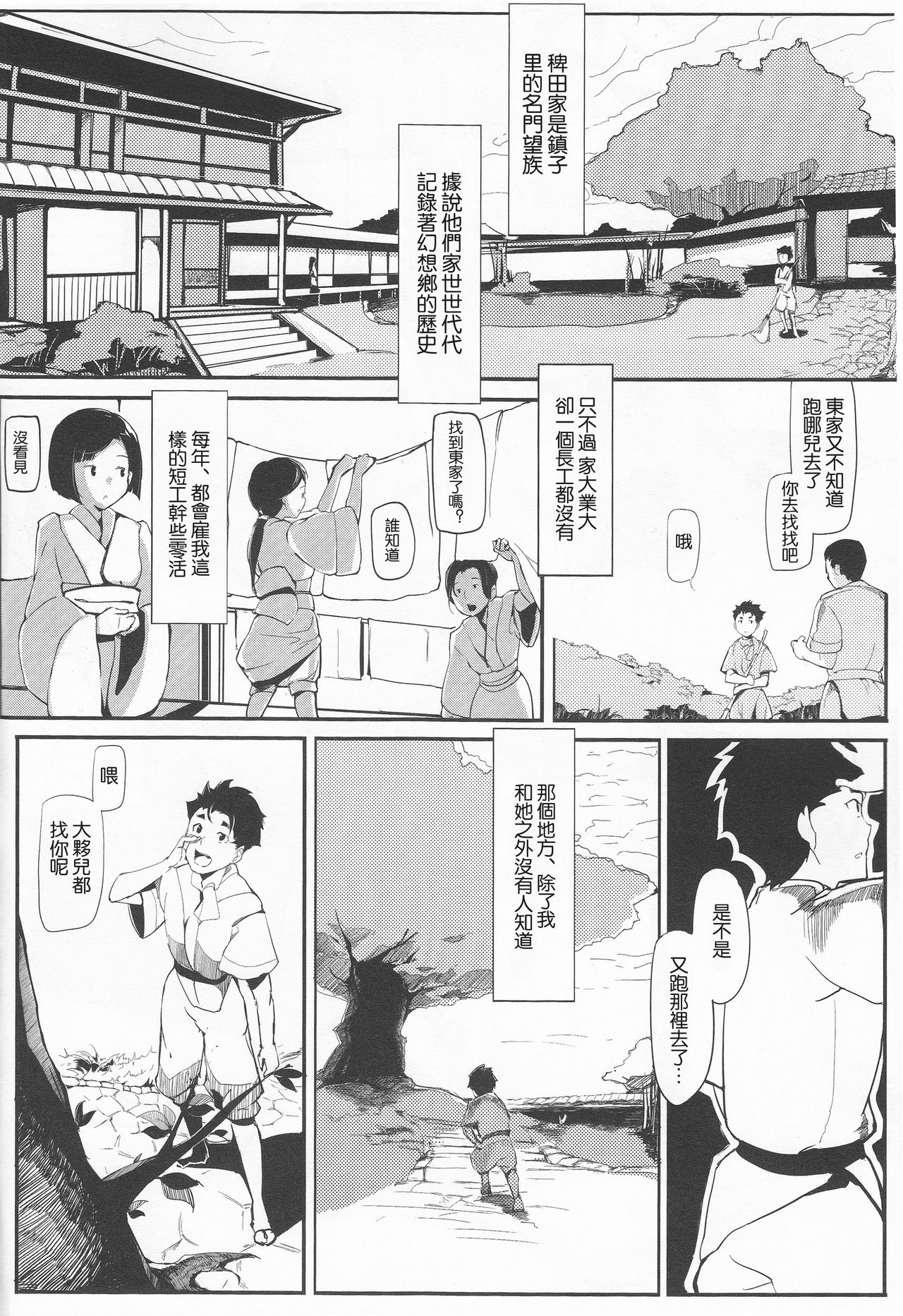 Take No Hana page 6 full