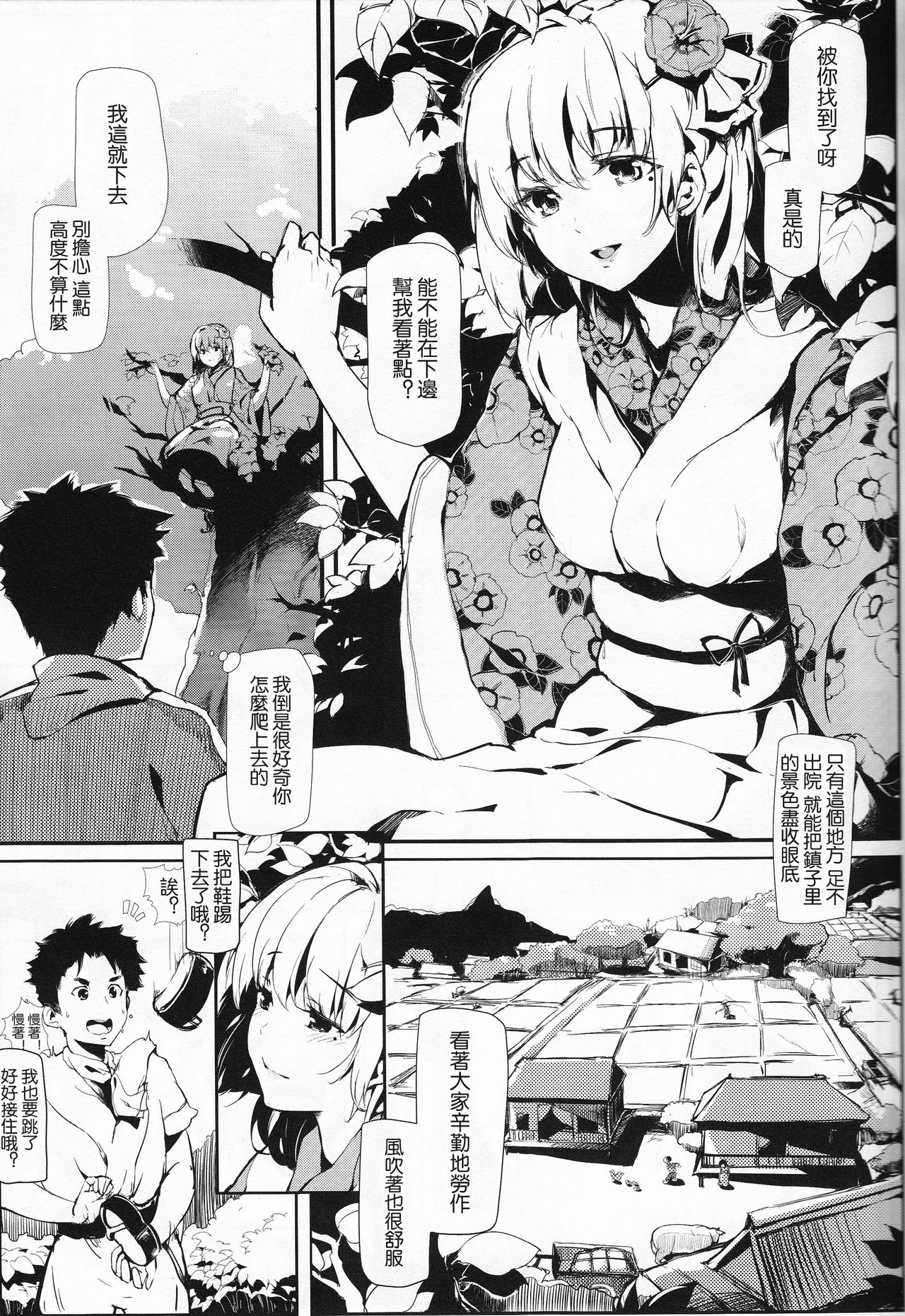 Take No Hana page 7 full