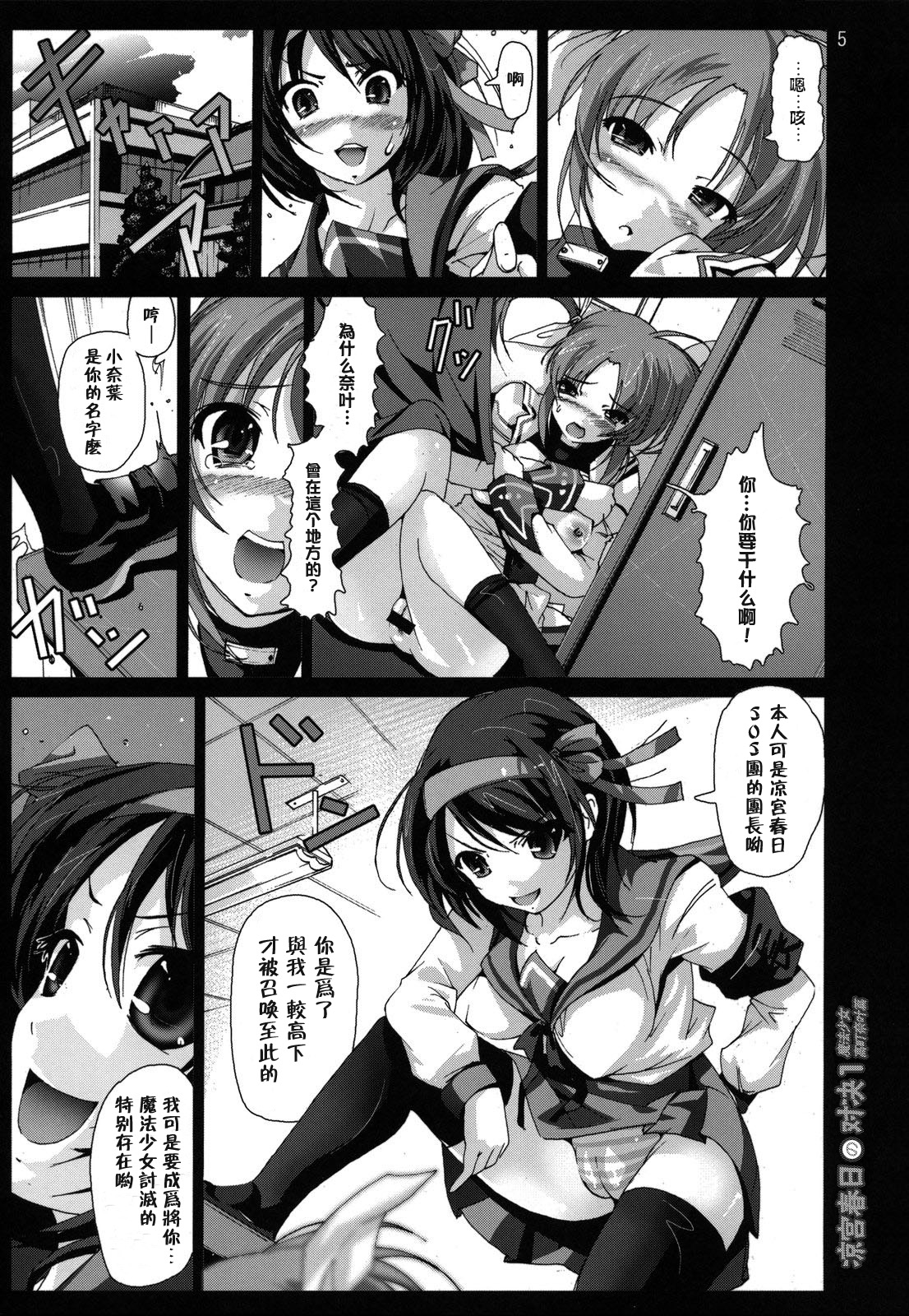 Haruhi Suzumiya no Taiketsu 1 Mahou Shoujo Daka Machi Nanoha Hen page 4 full