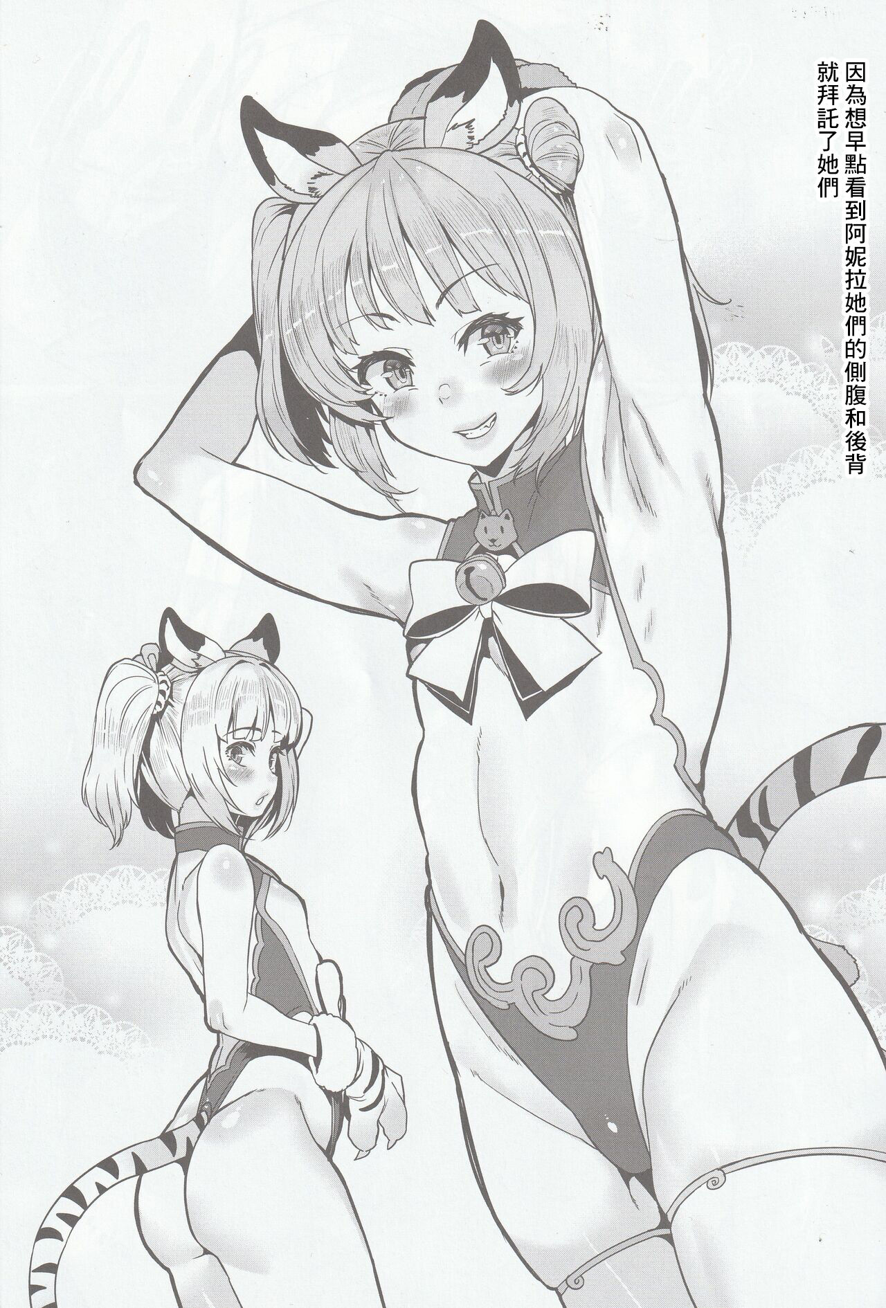 Omakebon 2 page 8 full