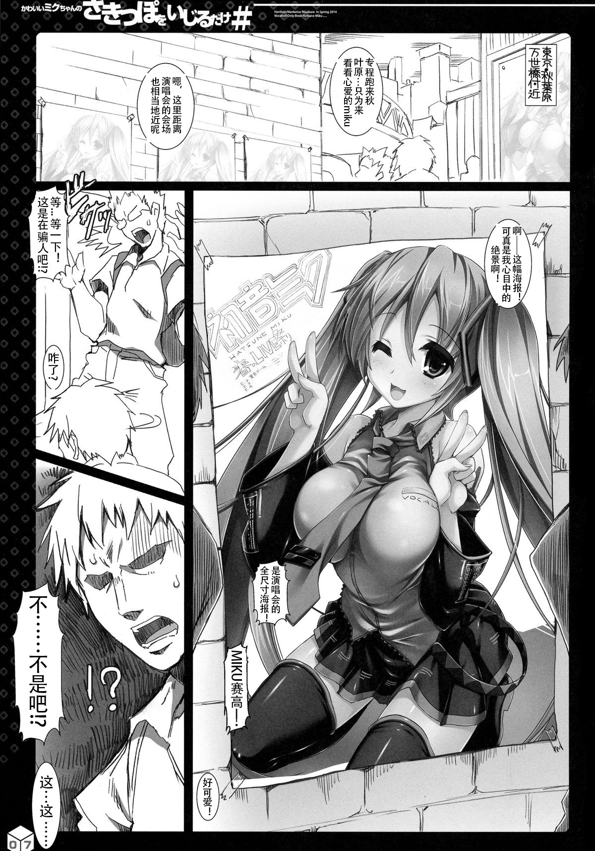 Kawaii Miku-chan no Sakippo o Ijiru dake# | 只要調教一下可愛Miku的尖端就可以了!# page 5 full