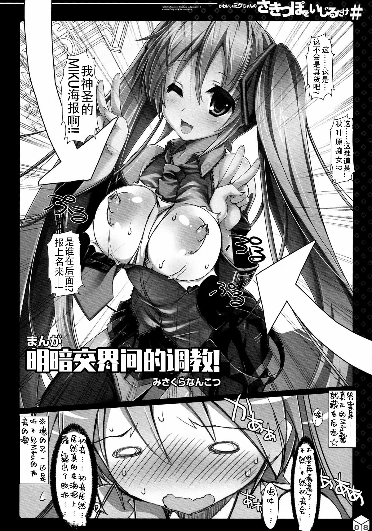 Kawaii Miku-chan no Sakippo o Ijiru dake# | 只要調教一下可愛Miku的尖端就可以了!# page 6 full