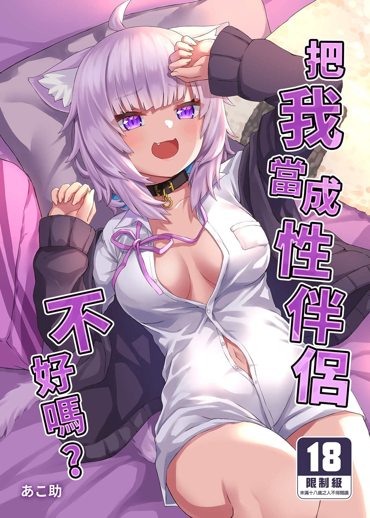 H no Aite wa Boku de Yokunai?| 把我當成性伴侶不好嗎？ page 1 full