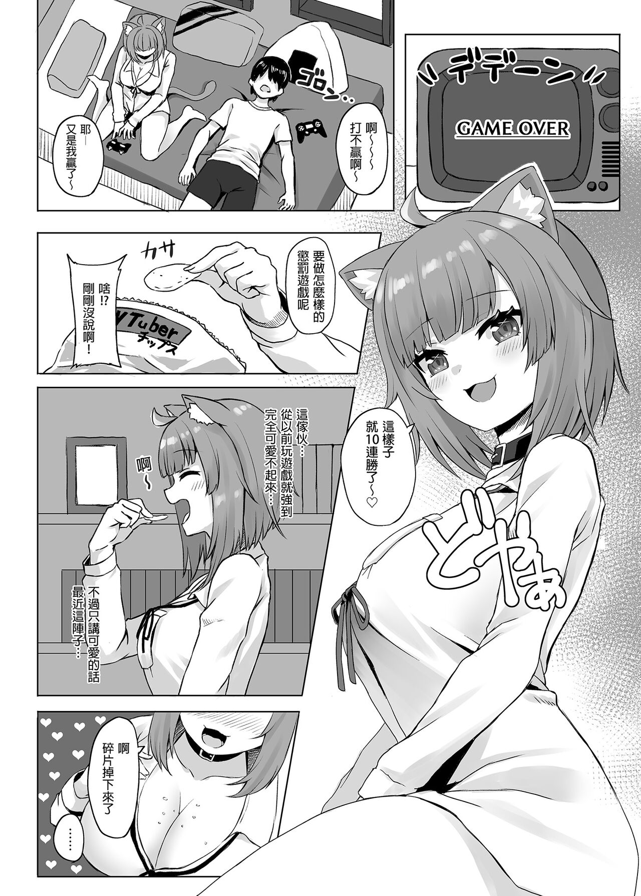 H no Aite wa Boku de Yokunai?| 把我當成性伴侶不好嗎？ page 3 full