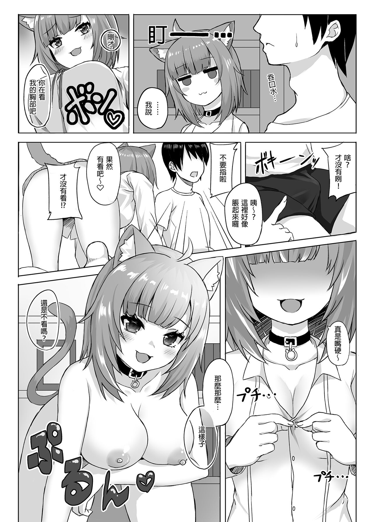 H no Aite wa Boku de Yokunai?| 把我當成性伴侶不好嗎？ page 4 full