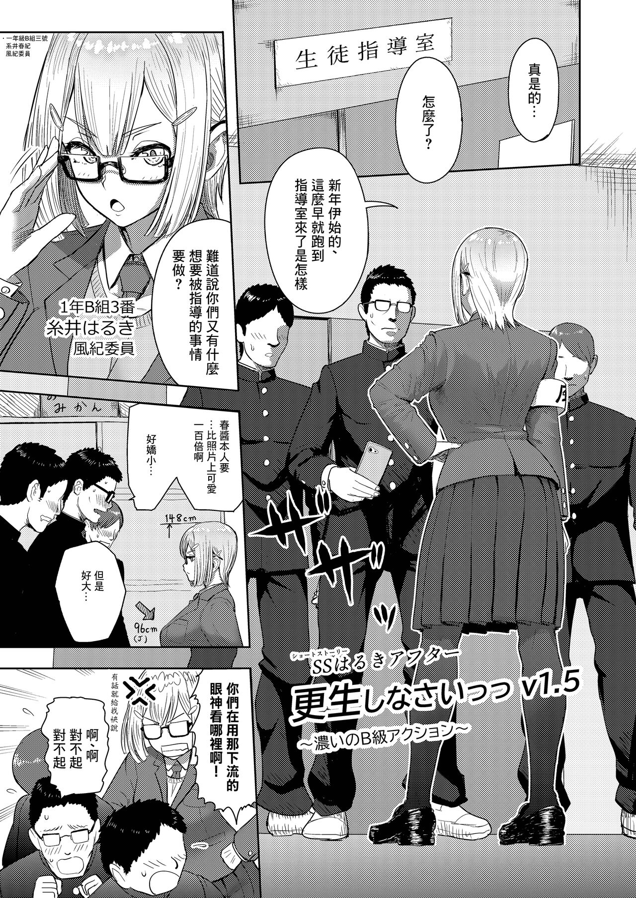 Haruki After Koi no B-kyuu Action page 1 full