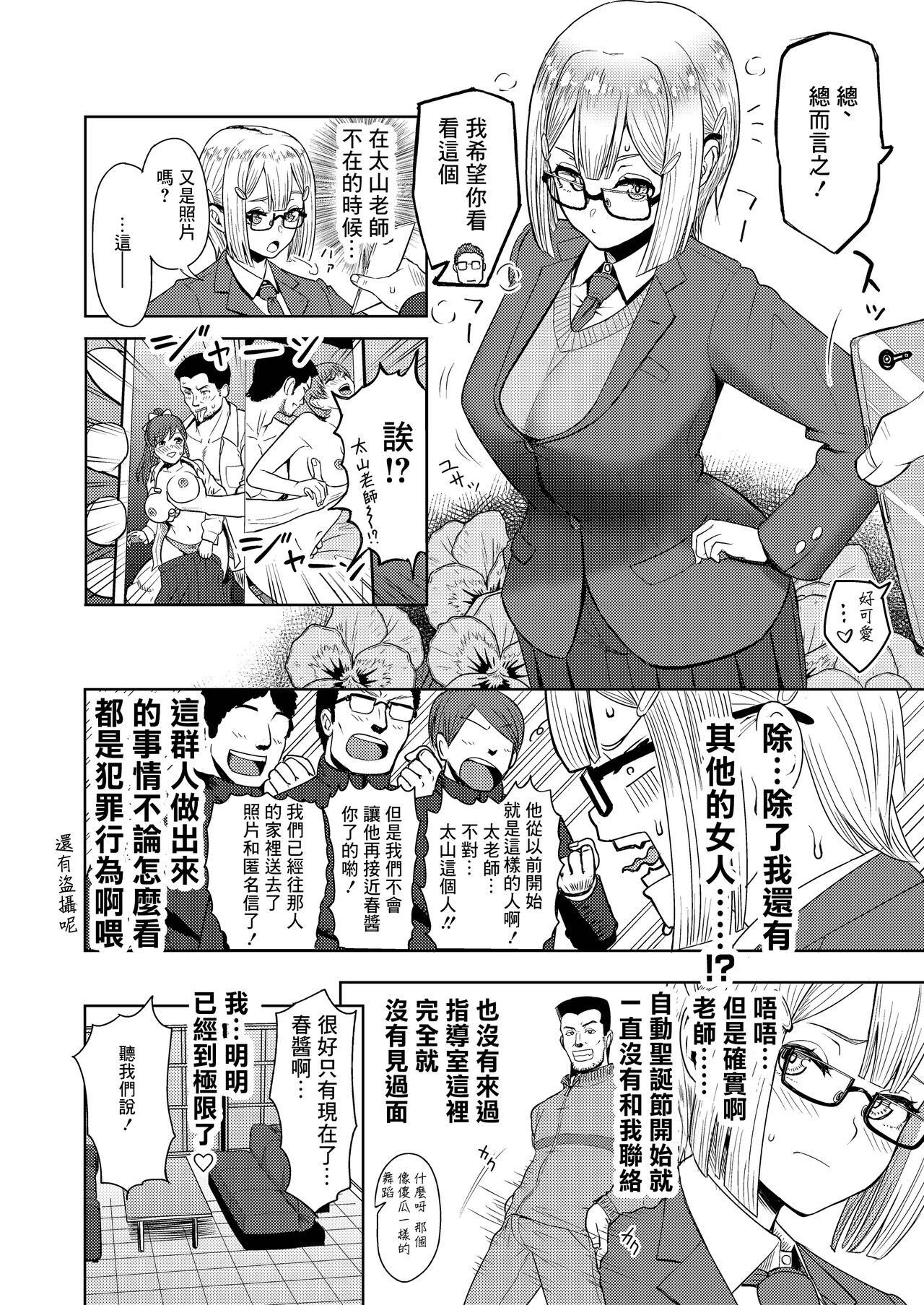 Haruki After Koi no B-kyuu Action page 2 full