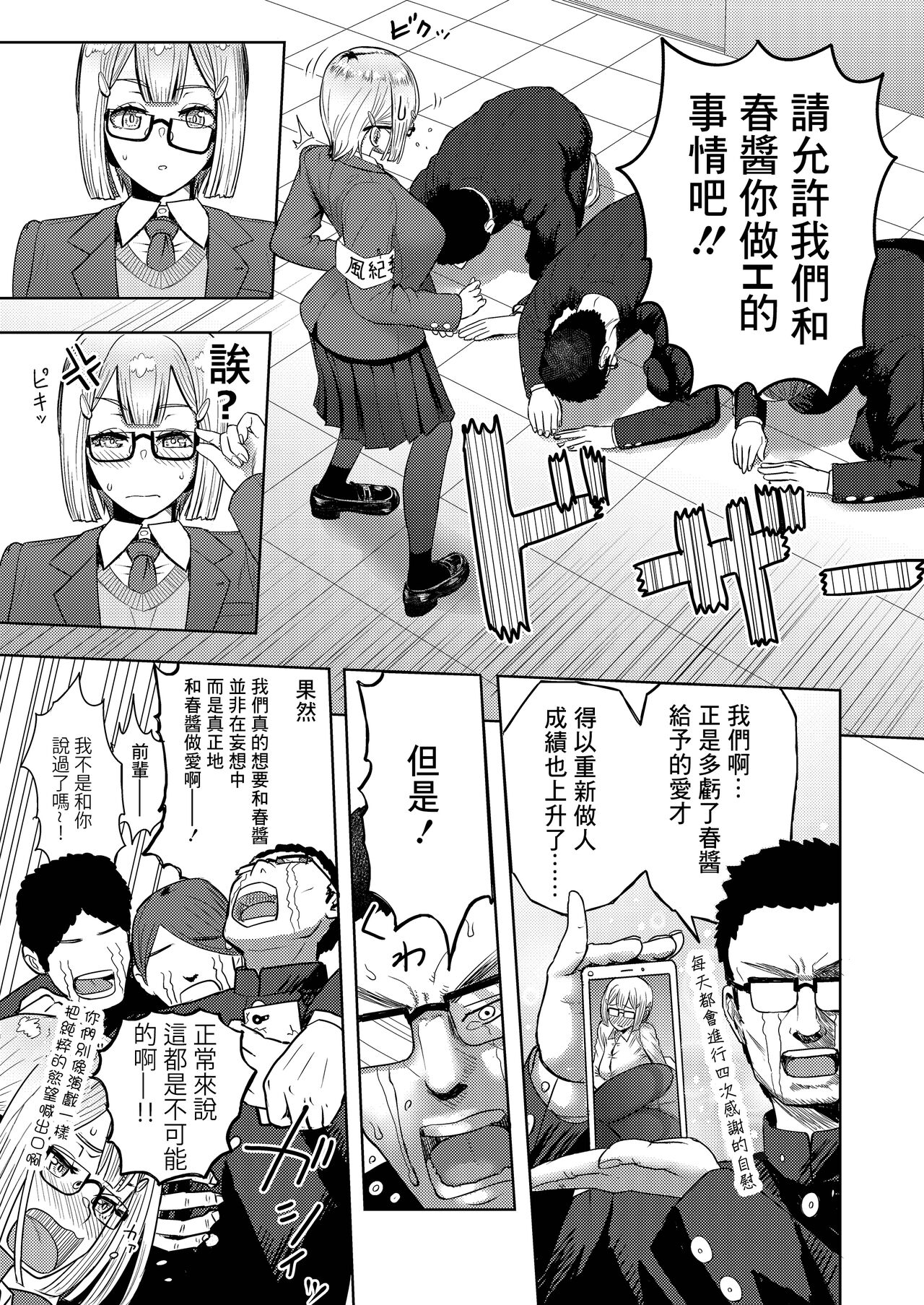 Haruki After Koi no B-kyuu Action page 3 full